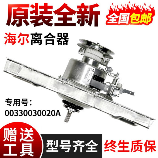 Lavadora Haier original XQB7572-S12688 Embrague XQB75-KS1236-KS828-S12588 XQB75-KS1236 Embrague de lavadora
