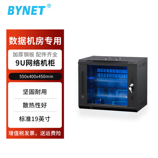 BYNET network cabinet 9U wall cabinet 550*400*450mm BYN-544