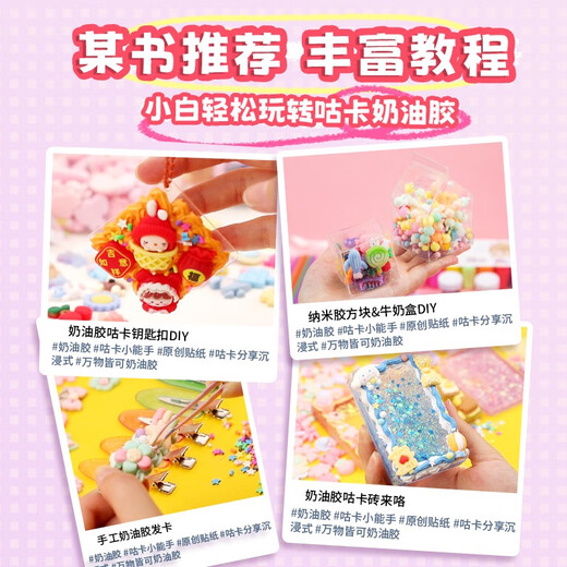 奉希奶油胶咕卡套装豪华版全套儿童玩具手工diy材料流沙砖咕咔盘贴纸6 顶配款 / 1047件咕卡流沙卡砖套