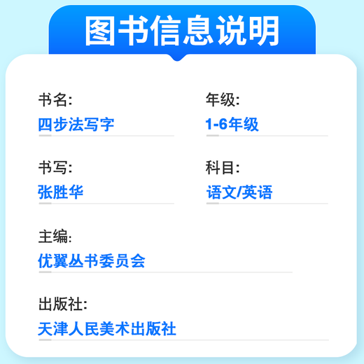 四步法写字2025春季小学生一二三四五六年级12346年级语文英语上下册练字练习临摹字帖小学生专用张胜华老师书法控笔训练 四步写字法【语文】 一年级上