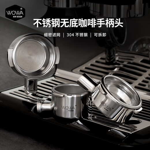 WOWA意式咖啡机无底手柄头辣妈/火箭/ecm/lelit/黑鹰/铂富8系9系/smeg 柏翠PE3899