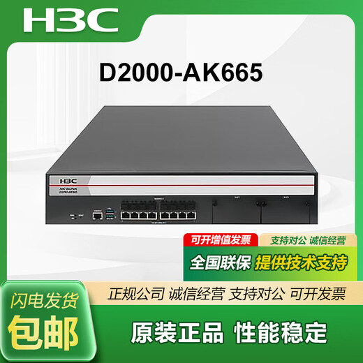 H3C NS-D2000-AK-AK6615 / AK6625 / AK655 / AK665 / AK650 / AK660 + LIS LIS-D2000-AK-V100-EXT-1