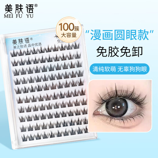 Skincare Dog Eyes Glue-free False Eyelashes for Lazy Dogs Round Eyes 100 Clusters Natural Innocent Eyelashes Self-Adhesive MF8076