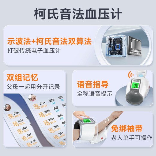 柯氏音法血压计电子臂筒式量血压家用测量仪高精准医院同款 CH-S693L 臂筒式+三色背光+语音播报 无规格