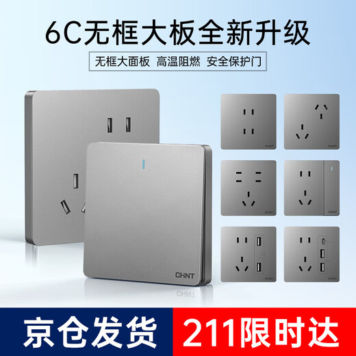 正泰(CHNT)开关插座墙壁面板家用86型面板二开双控开关NEW6C幻银灰