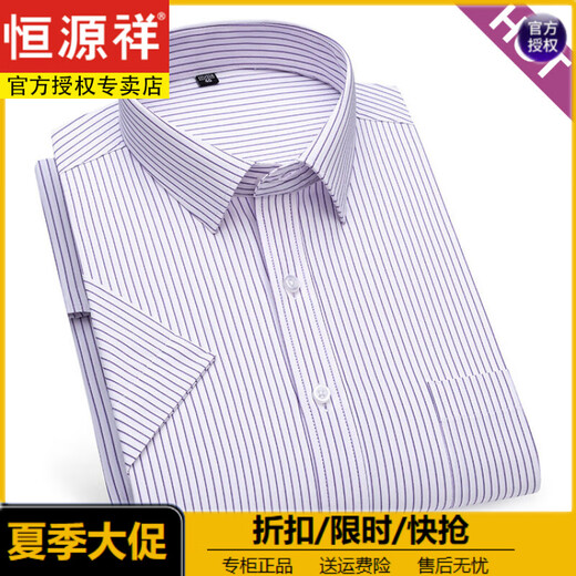恒源祥短袖衬衫男商务休闲职业工装寸衫中青年免熨宽松大码条纹纯色衬衣 DX6625 38