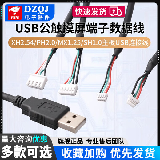 USB male touch screen terminal data cable xh2.54/ph2.0/mx1.25/sh1.0 motherboard usb connection cable USB male to PH2.0 female 2-core power cord 20cm others