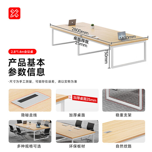 Zhongwei conference table negotiation table staff table operation table long table 2800*1400*750