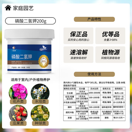 Lanjingtian potassium dihydrogen phosphate 200g fertilizer flower special fertilizer genuine foliar fertilizer flowering promotion rose rose water-soluble fertilizer