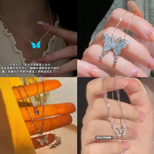 佳奈诗夜光蝴蝶项链高级感蓝色发光荧光蝴蝶手链女锁骨链闺蜜学生党饰品 1005+659+1438+770项链4条
