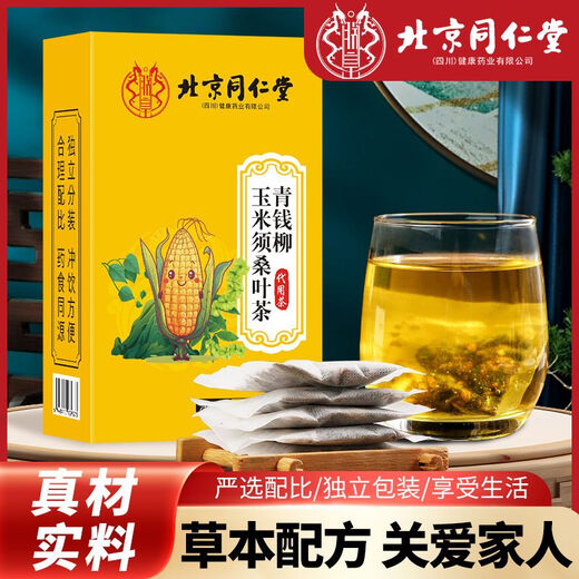 Beijing Tongrentang Green Money Willow Buckwheat Tea Corn Shave Murata Tea Burdock Tea Middle-aged and Elderly Health Care Pueraria Hawthorn Gardenia 3 boxes