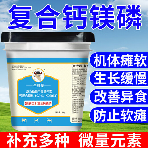 Здоровые микроэлементы в сельском хозяйстве и животноводстве: кальций, магний, фосфор и восемнадцать тонизирующих ветеринарных добавок для крупного рогатого скота и овец, быстрая добавка с высоким содержанием кальция, многомерная порошковая кальциевая добавка, 10 баррелей, купите 10, получите 1 бесплатно, отправьте 11 баррелей.