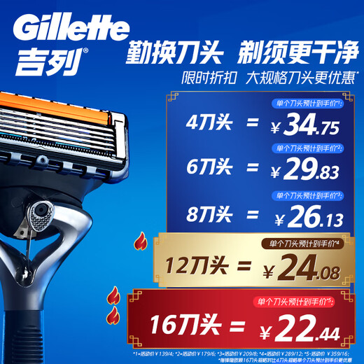 吉列刀片 适配锋隐5致顺 剃须刀片 引力盒 吉列刀头 锋隐5剃须刀片 5层刀片 6刀头 非吉利