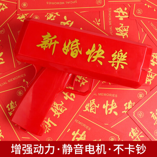 XMSJ喷钱枪接亲游戏筷子夹钞票结婚整蛊堵门道具新郎喜钞氛围感喷钞机 新婚快乐钞票枪+100喜钞+电池