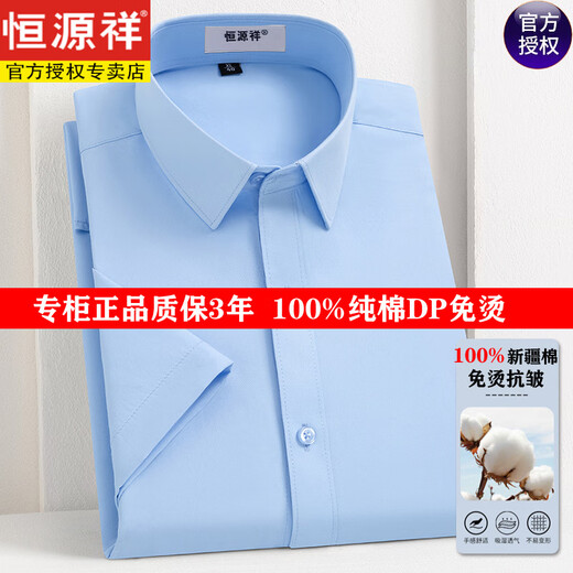 Hengyuanxiang [200 dp fer libre] chemise à manches courtes en coton pur pour hommes d'été pour hommes minces de travail professionnel en fer gratuit et chemise sans rides 9201 blanc (long) 38 recommandé 100-110jin [Jin est égal à 0,5 kg]