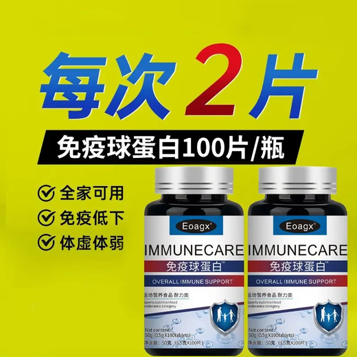
Genuine imported American products with low immunity resistance and normal cold immunoglobulin is highly concentrated 20 times immune, 1 bottle of 100 capsules [rapid improvement]