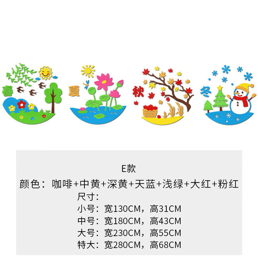 承琉幼儿园四季春夏秋冬环创主题墙面装饰教室走廊楼梯环境布置墙贴3d 3519E 特大