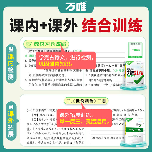 2025 Junior High School Klassische chinesische Komplette Interpretation 2024 Ein Buch der People's Education Edition Chinesische Speziallehrbücher für die Klasse 1, Klasse 2, Klasse 3, Klasse 8, 97 Muss alte Gedichte und klassische chinesische vollständige Erklärung und Praxis Lesen des Trainings Wanwei Vollinterpretation der klassischen chinesischen Interpretation der klassischen chinesischen + Testübungen General Junior High School