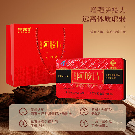 Fudonghai Film de gélatine à soute à l'âne 240g [Cadeau à mi-automne] Gélatin à soute à l'âne nourrit l'immunité et nourri