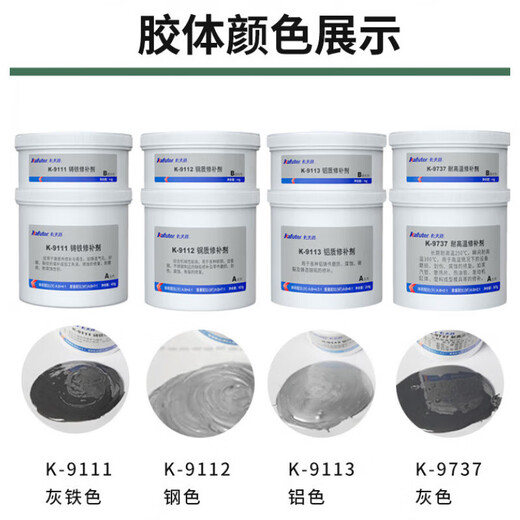 卡夫特K-9111/9737/9112/9113钢铁铝质工业修补剂补裂缝砂眼裂纹 灰色K-9114/250g
