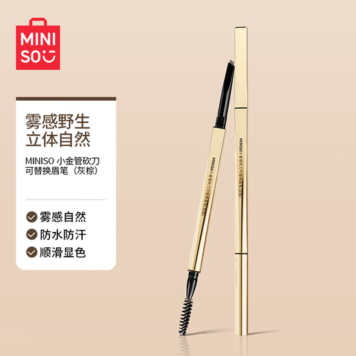 MINISO MINISO small gold tube machete replaceable eyebrow pencil gray brown