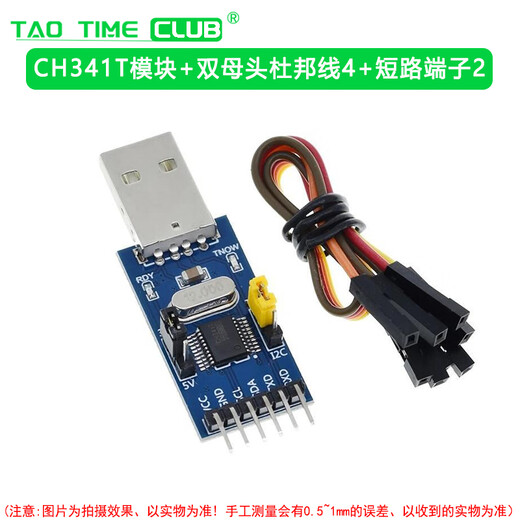 CH341T two-in-one module USB to I2C IIC UART USB to TTL MCU serial port downloader CH341T module + dual female DuPont 4 + terminal 2 No Specifications