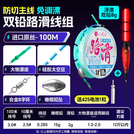 
Xiaofengxian three-section road slip line group without adjustment float fishing luminous float line group 3.0#1 roll + color-changing rock fishing 8g*1 piece