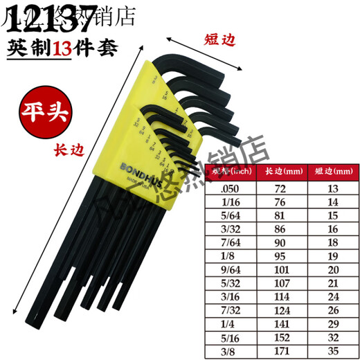 波顿美国公英制长球头内六角扳手套装螺丝刀五金工具10995公制球? 12137英制平头13件套