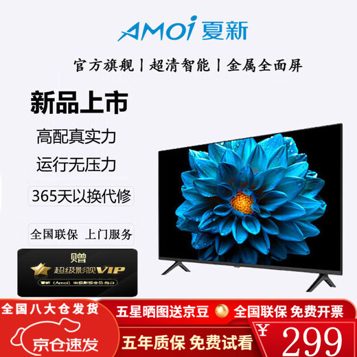 Amoi LCD flat-panel TV home high-definition small-size elderly machine eye protection anti-blue light smart screen ultra-thin intelligent network voice projection for monitoring plug-in U disk ultra-thin color TV TV4K-65 voice network version length 96cm width 55cm