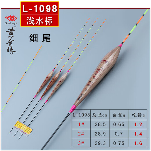 黄金眼官方鱼漂L-1098浅水漂飞铅鲫鱼漂高灵敏醒目加粗 黄金眼L-1098(细尾) 1号一支