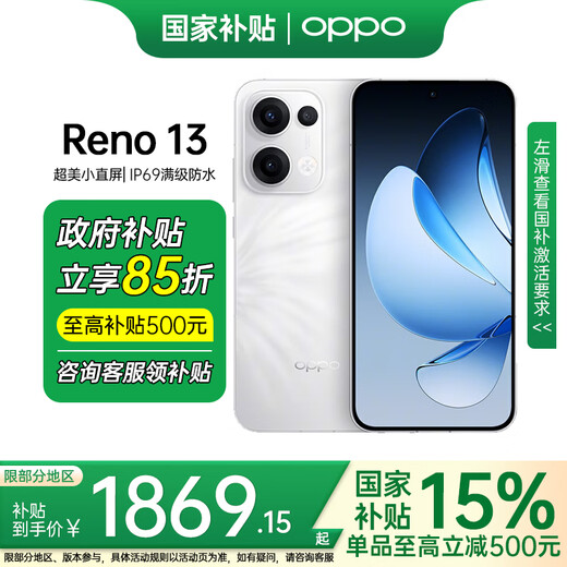 OPPO state subsidy OPPO Reno13 new product launch oppo mobile phone opporeno13 new 5g full network small direct screen reno13 AI high-definition live photo Reno13 heartbeat white (256+12) official standard configuration