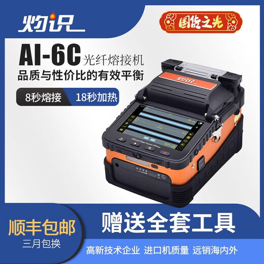 
H3C (H3C) Zhuoshi Fiber Splicing Machine Fiber Intelligent Fully Automatic Filter Machine Splitting Machine Brazing Optical Cable Core Hot Melt Butt Skin Line AI-7C Six Motor/With Stool Toolbox + Spare
