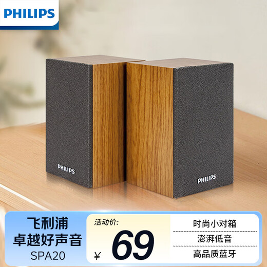Philips (PHILIPS) SPA20 Bluetooth speaker computer audio desktop laptop mobile phone multimedia USB audio living room wooden speaker collection bar for class use
