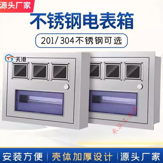 Outdoor stainless steel meter box household 220V single-phase meter box 304/201 exposed and concealed embedded 201 stainless steel exposed meter box for 1 household (100 deep)