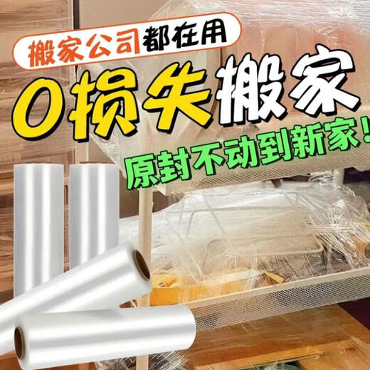 LINGS moving wrapping film packing artifact 30cm*80m wide pots and pans furniture packaging packaging film protection carton stretch PE film