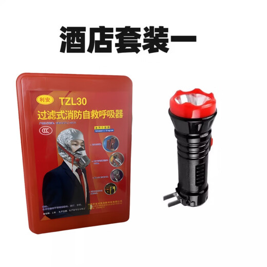 Maiduoduo (MDD) respiratory escape mask, filter gas mask, hotel shopping mall, hotel, school, warehouse, factory anti-smoke 3C mask, hotel rental mask*1+flashlight*1