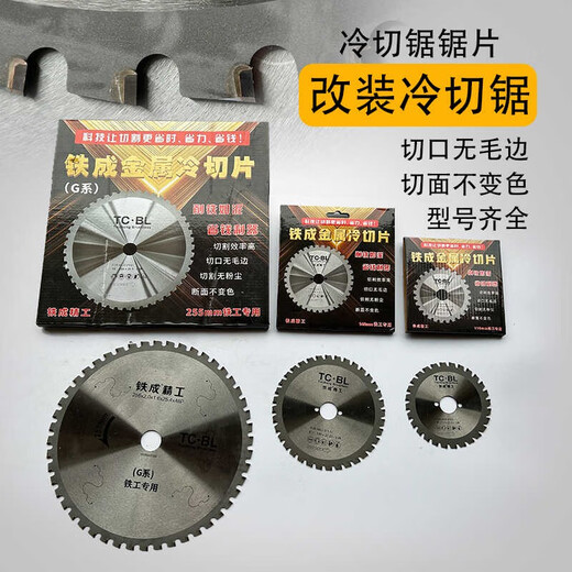 Hand-held cold cutting saw blade 10 inches 14 inches cold slicing 255 wire machine cutting blade 355 iron cutting saw blade iron into 14 inches - 355mm 66 teeth 5 sheets