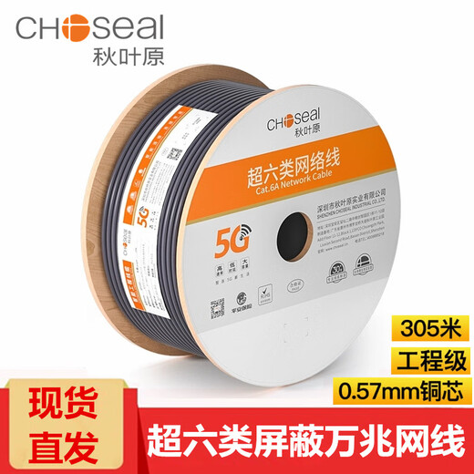 秋叶原原装 QS6169超六类双屏蔽网线高速万兆纯铜CAT6A工程家装布线 灰色-超六类双屏蔽网线 305m