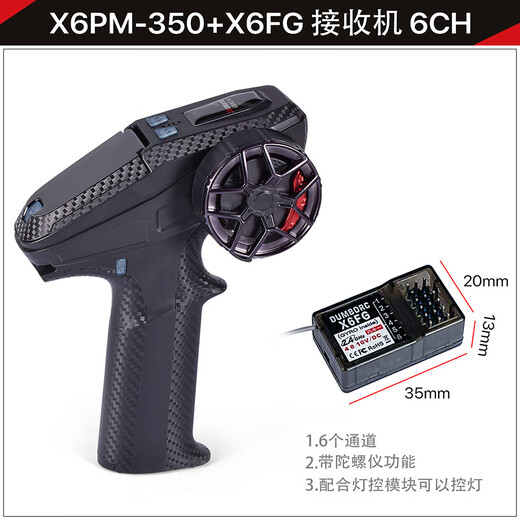 小飞象遥控器迷你X6PM枪控遥控车船坦克混控差速转向油门比例控制 X6PM+X6FG
