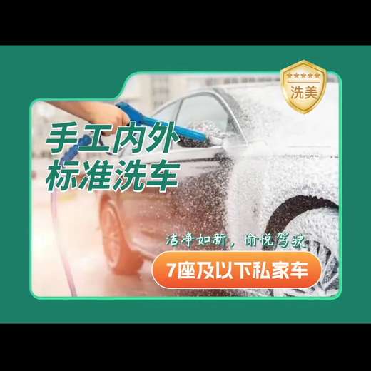 Cheqilong manual interior and exterior standard car wash (private cars with 7 seats and below) tire and wheel cleaning