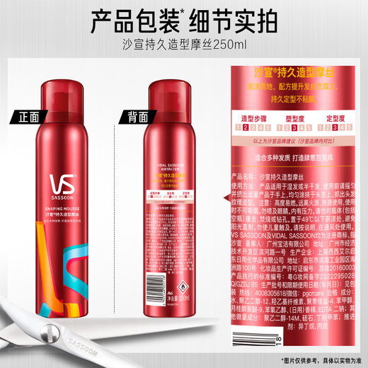 Sassoon Styling Foam Mousse Foam Powerful Long-lasting Styling 250ml Men's and Women's Universal Styling Long-lasting