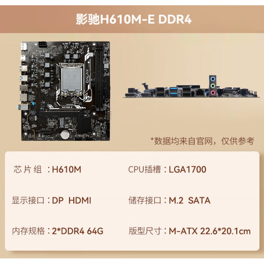 影驰 主板CPU套装 H610/B760 搭英特尔 酷睿I5 CPU 板U套装 影驰 H610M-E D4 14代i5 14600KF散片