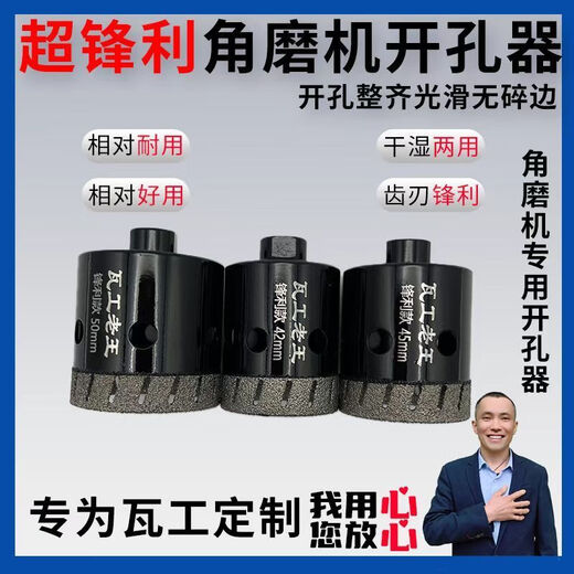 Bricklayer Laowang Bricklayer Laowang's new angle grinder special ultra-sharp porous flat hole opener all-ceramic tile drill bit marble 45mm angle grinder ultra-sharp hole opener 1 piece
