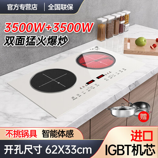 热情好太太白色4400W瓦大功率猛火双头平面电磁炉智能人机交互隔空操控家用电陶炉一体灶台镶嵌入式爆炒省电 白[套餐]-左平电磁3500W右平电陶3500W 智能体感（互控4400W)