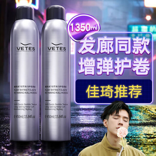 维特丝泡沫发蜡卷发保湿蓬松法式烫摩丝羊毛卷泡泡弹力素女男士发胶定型 【发廊同款】单瓶泡沫发蜡450ml