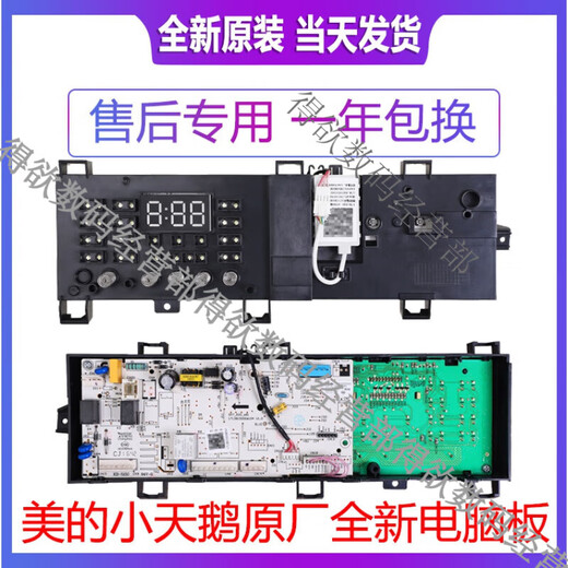 Подходит для Материнской ролики Little Swan Motherboard Midea Passion Machine Board TG80/90-1411DXS-1410WDXS MG80-1421WDXS