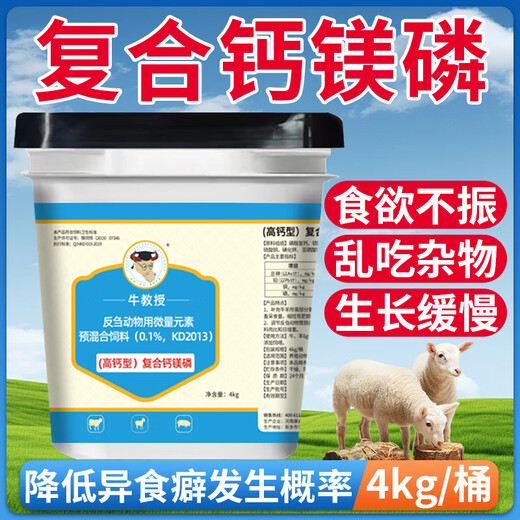 Здоровые микроэлементы в сельском хозяйстве и животноводстве: кальций, магний, фосфор и восемнадцать тонизирующих ветеринарных добавок для крупного рогатого скота и овец, быстрая добавка с высоким содержанием кальция, многомерная порошковая кальциевая добавка, 10 баррелей, купите 10, получите 1 бесплатно, отправьте 11 баррелей.