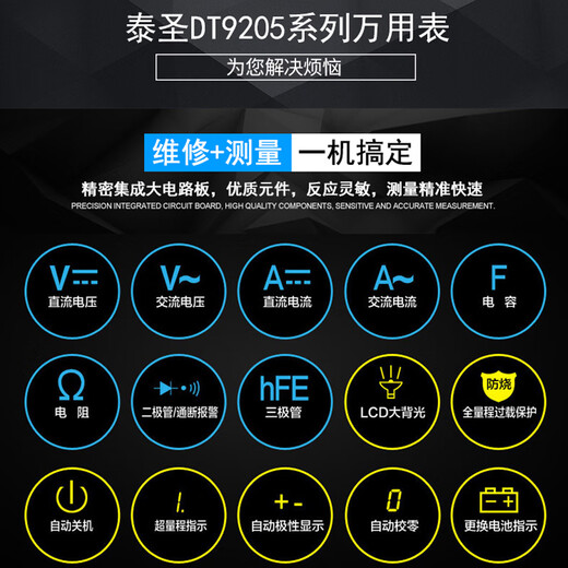 MDUG电工DT9205A高精度万用表数字表890D背光防烧带自动关机 DT9205标配带火线识别不带夜光