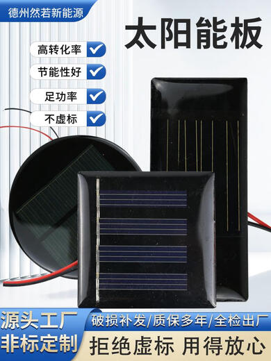Tianmiaomiao solar power generation panel polycrystalline glued plate with wire. Battery cell components for photovoltaic panels 5.5V13882mm