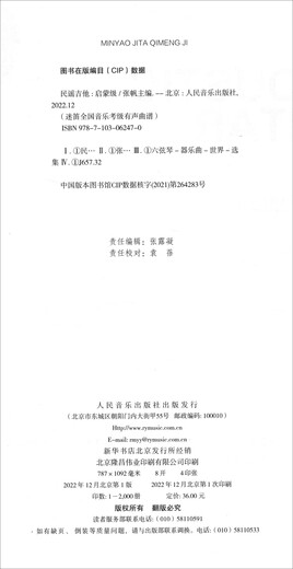 民谣吉他 启蒙级
